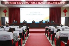 遂宁市第六人民医院第三季度安全生产工作会议召开